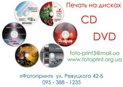 Печать на CD/DVD дисках