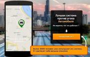 Поиск автомобиля при угоне