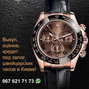Выкуп швейцарских часов и ювелирных украшений в Киеве!