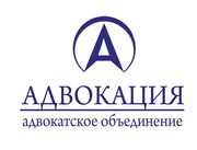 Опытные адвокаты АО «Адвокация» - квалифицированная помощь
