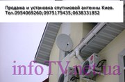 Купить спутниковую антенну Киев низкая цена