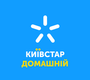 Киевстар  Домашний Интернет