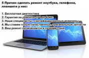Ремонт компьютеров,  телефонов,  планшетов в Киеве