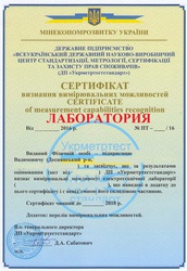 Сертификация Электротехнической лаборатории
