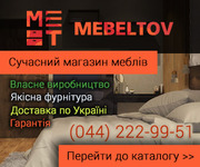 MEBELTOV - качественная мебель от украинского производителя