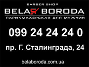 Barber-shop BELAЯ BORODA 