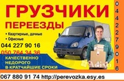 Заказать Газель до 1, 5 тонн Киев область Украина Грузчик Ремни