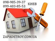 Ремонтно-строительные работы,  строительная бригада Киев