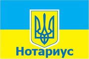 Нотариус в Киеве - Более 100 нотариусов к Вашим услугам