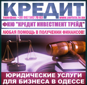 Кредитование юридических лиц в Украине и за её приделами на развитие и покупку