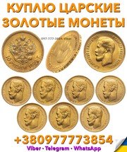 Куплю 5 и 10 рублей 1897,  1898,  1899г. по выгодной цене в Украине