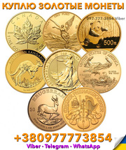 Куплю золотые и серебряные современные монеты,  старинные,  редкие