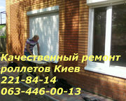 Стоимость услуги ремонт ролет,  ремонт ролет Киев