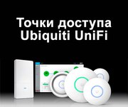 Новые внутренние и наружные точки доступа UniFi всех моделей