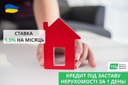 Кредит під 1, 5 під заставу квартири у Києві.