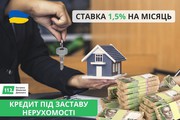 Споживчий кредит під заставу майна в Києві.