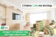 Отримати кредит під заставу квартири без довідки про доходи у Києві.
