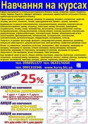Диплом пластиковий і сертифікат знижка 25% акція друга професія безкош