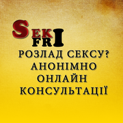 Розлад Сексу – Он-лайн Консультації Спеціаліста Анонімно 