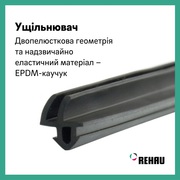 Ущільнювальна гума Rehau EPDM Оригінал чорна та сіра