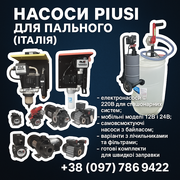 Електронасоси PIUSI для дизельного пального 12В/24В/220В