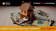 Кредит під заставу нерухомості від компанії «Status Finance».