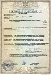 Сертификат соответствия УКРСЕПРО