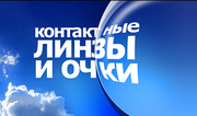 Продам оправы,  очки,  контактные линзы,  аксессуары