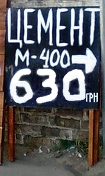 Цемент – М 400 630грн/т – 15, 75 уп. (25кг)  Киев