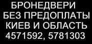 Кто еще желает отличную бронедверь? Без предоплаты! 