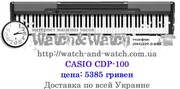 цифровое пианино CASIO CDP-100 СО СКЛАДА,  ЦЕНА 5 385 ГРН. 