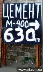 Цемент – М 400 630грн/т – 15, 75 уп. (25кг)  Киев