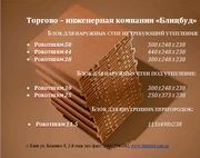 Керамические термо блоки Porotherm,  концерна Weinerberger