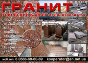 Гранит (Токовское месторождение,  красный) от производителя: