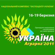 Спеціалізована виставка-ярмарок «УКРАЇНА АГРАРНА – 2011»