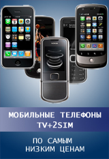 Китайские мобильные телефоны iPhone,  Nokia,  Vertu,  Sony Ericsson...