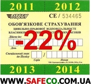 ОСАГО(Автогражданка) со скидкой-22%,  бесплатная доставка!